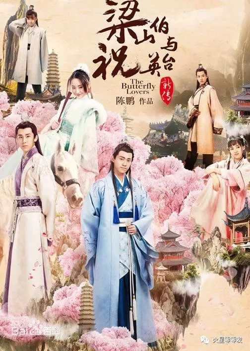 The Butterfly Lovers poster