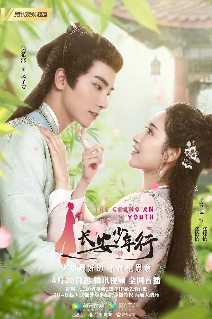 The Chang'an Youth poster