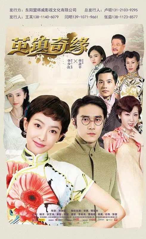 The Chronicles of Town Called Jian poster