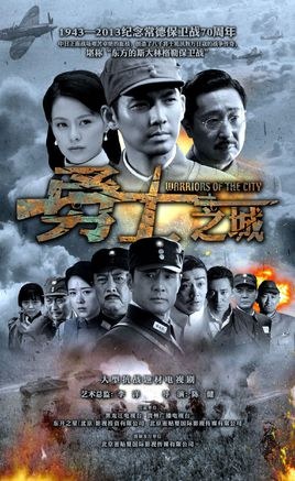 The City of Warriors poster