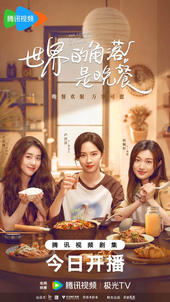 The Corner of the World is Dinner poster
