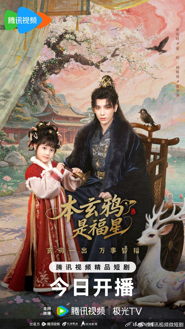 The Crow Princess of Fortune poster