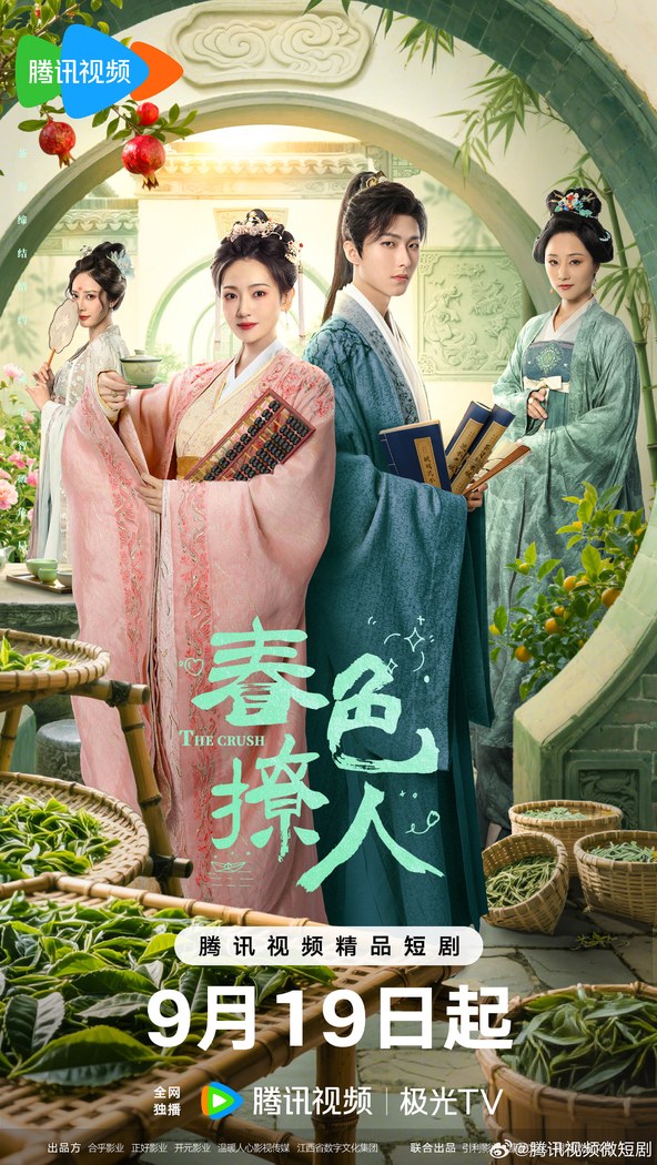 The Crush poster