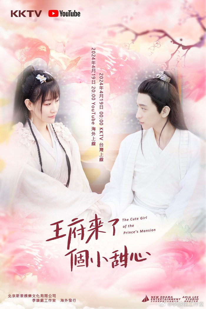 The Cute Girl of the Prince's Mansion poster