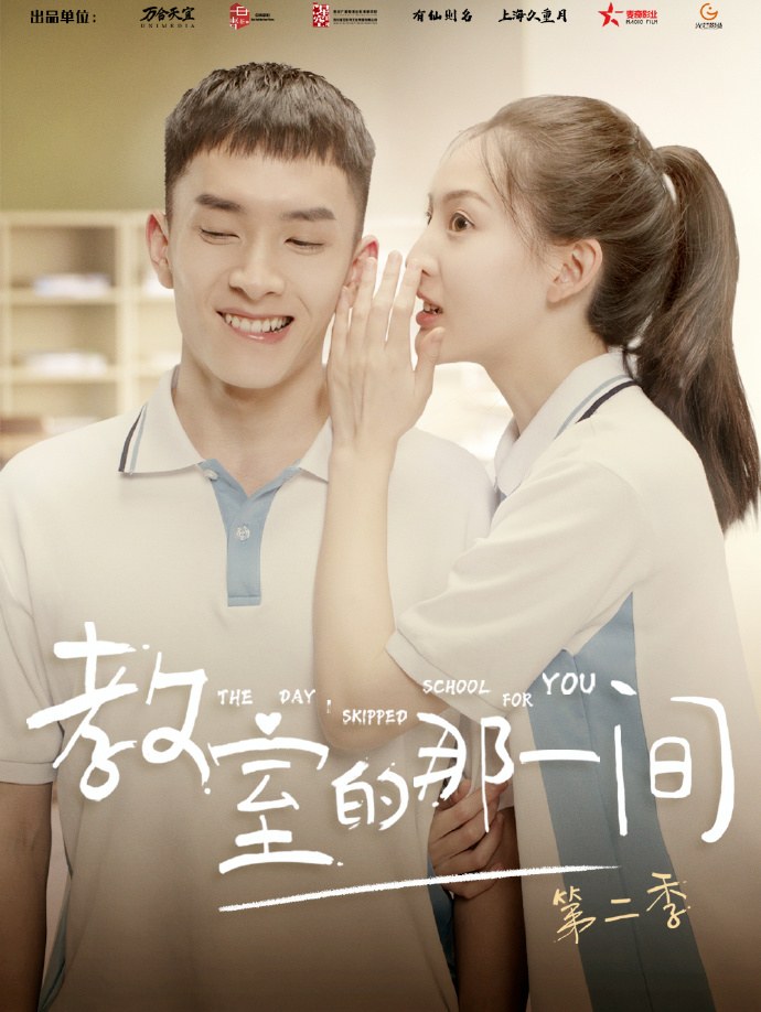 The Day I Skipped School For You 2 poster