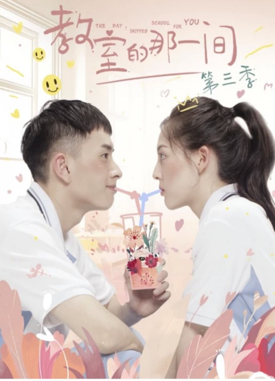 The Day I Skipped School For You 3 poster