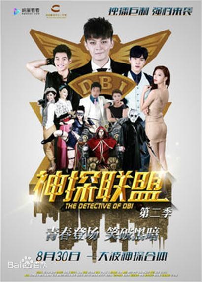 The Detective of DBI poster