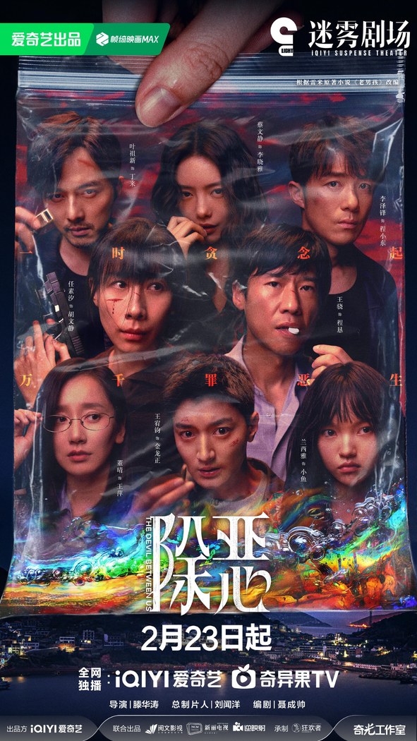 The Devil Between Us poster