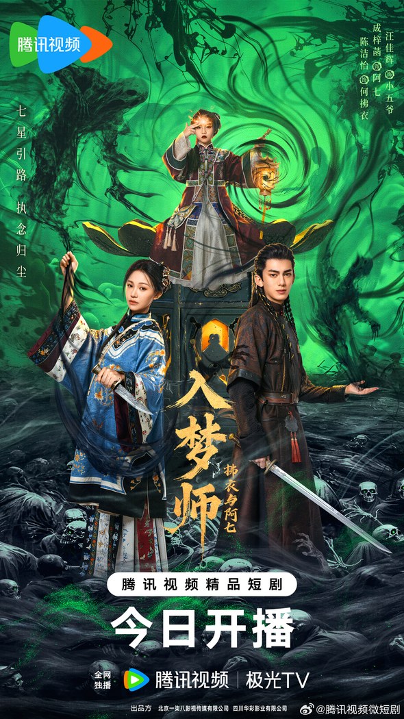 The Dreamwalker poster