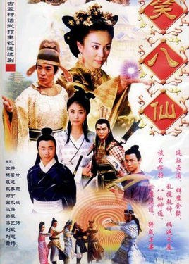 The Eight Hilarious Gods poster