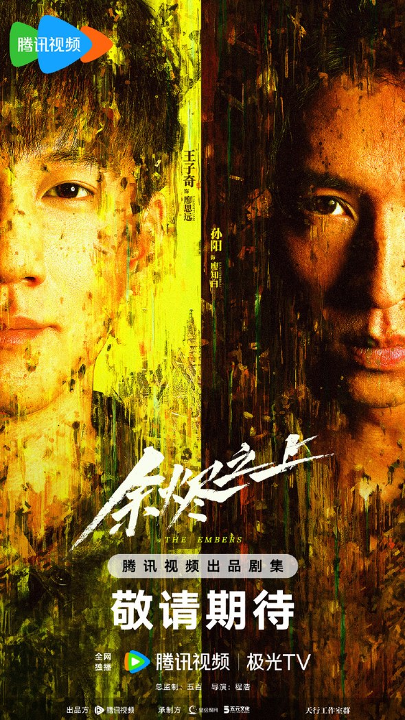 The Embers poster