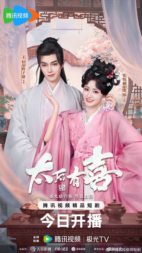 The Empress Dowager On A Second Spring poster