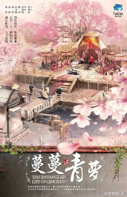 The Entangled Life of Qingluo poster
