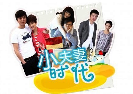 Xiao Fu Qi Shi Dai poster