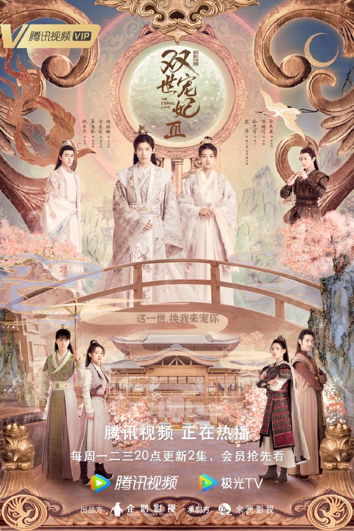 The Eternal Love 3 poster