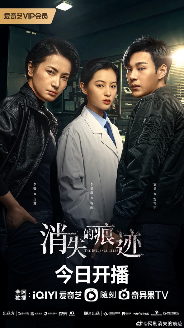 消散的痕迹 / Xiao San De Hen Ji / The Dissipating Trace poster