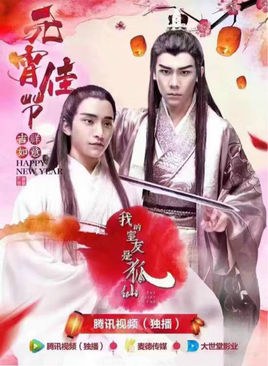 The Fairy Fox poster