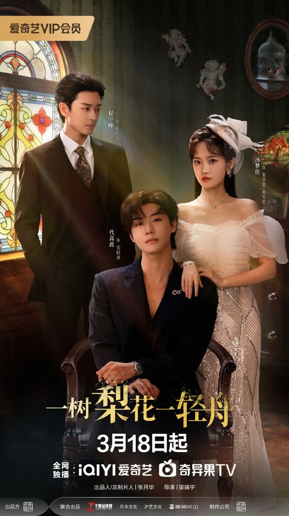 The Fatal Bloom poster