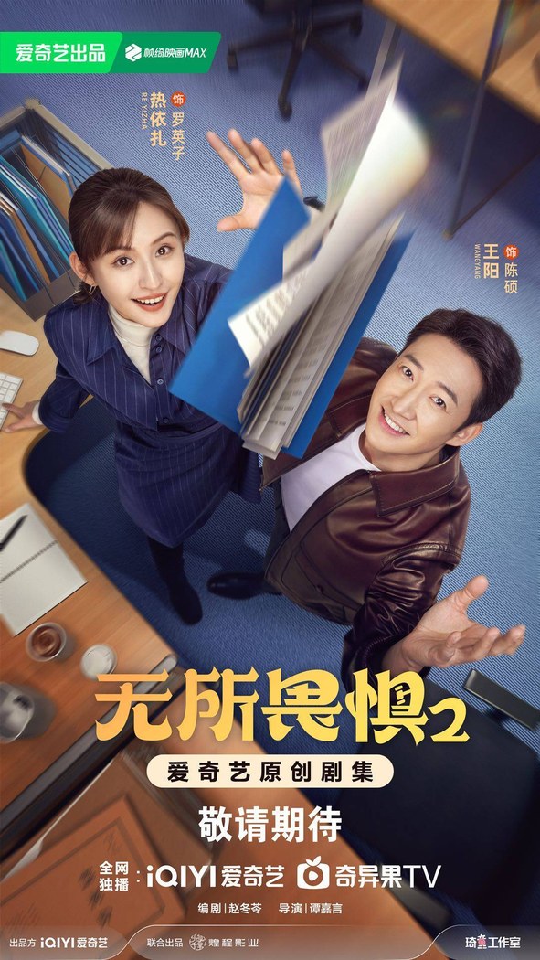 The Fearless 2 poster