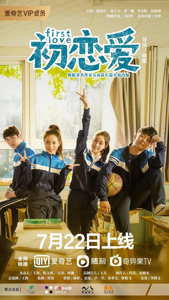The First Love poster