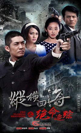 The Flaming Brothers poster