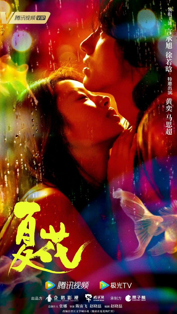 The Forbidden Flower poster