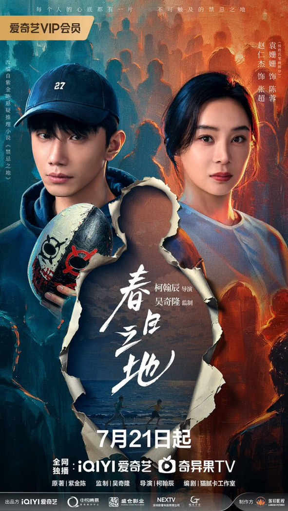 The Forbidden Land poster