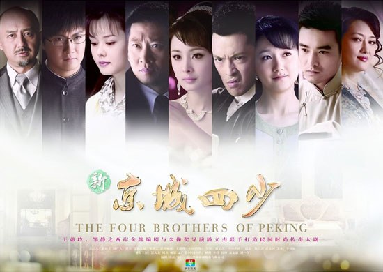 The Four Brothers of Peking poster