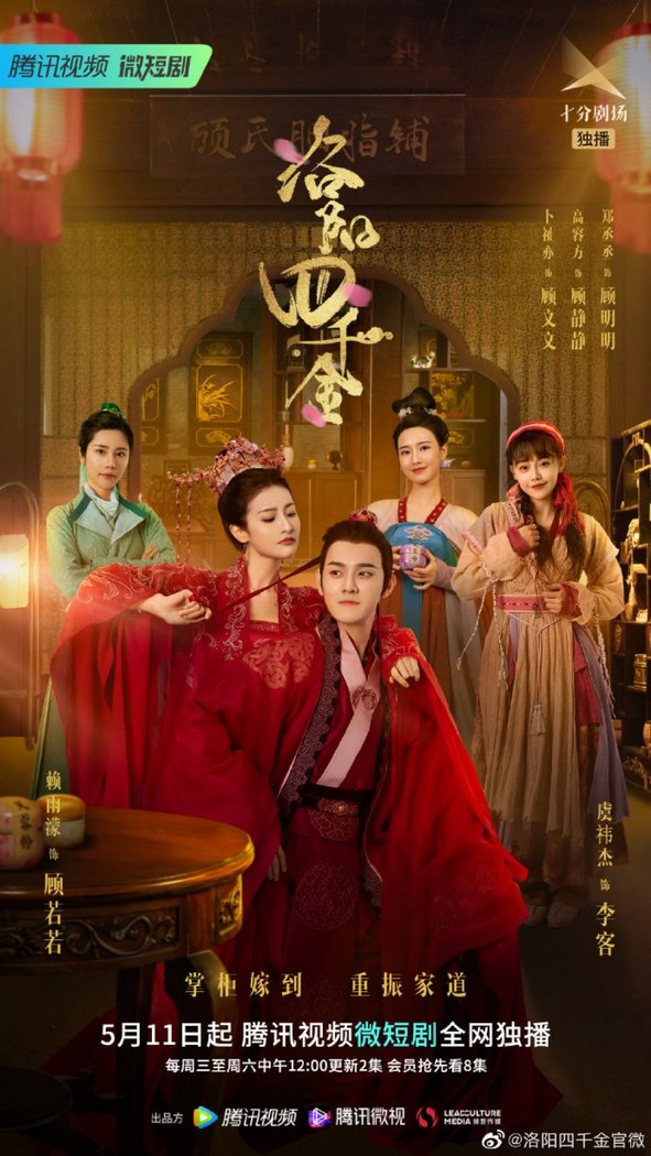 The Four Daughters of Luoyang poster