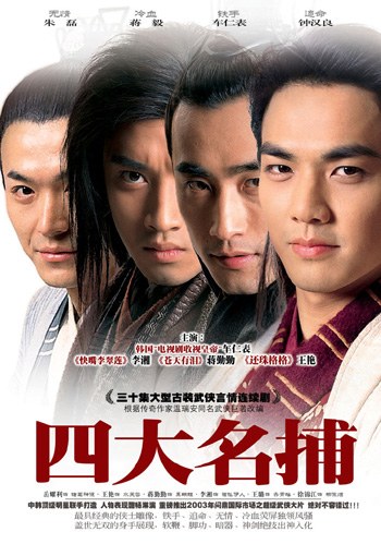 Si Da Ming Bu poster