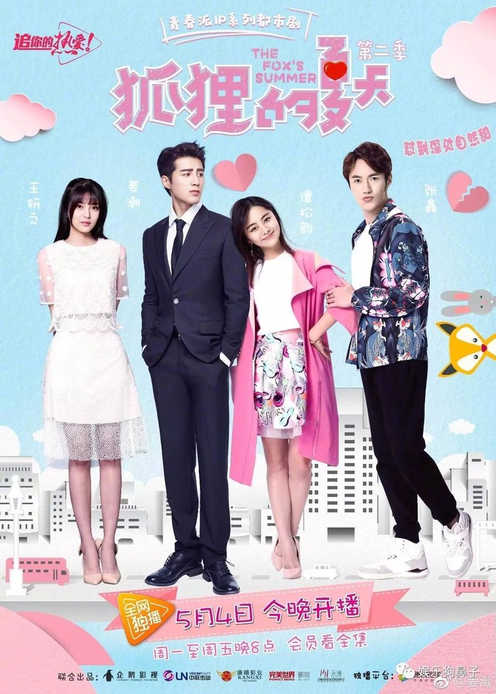 The Fox's Summer poster