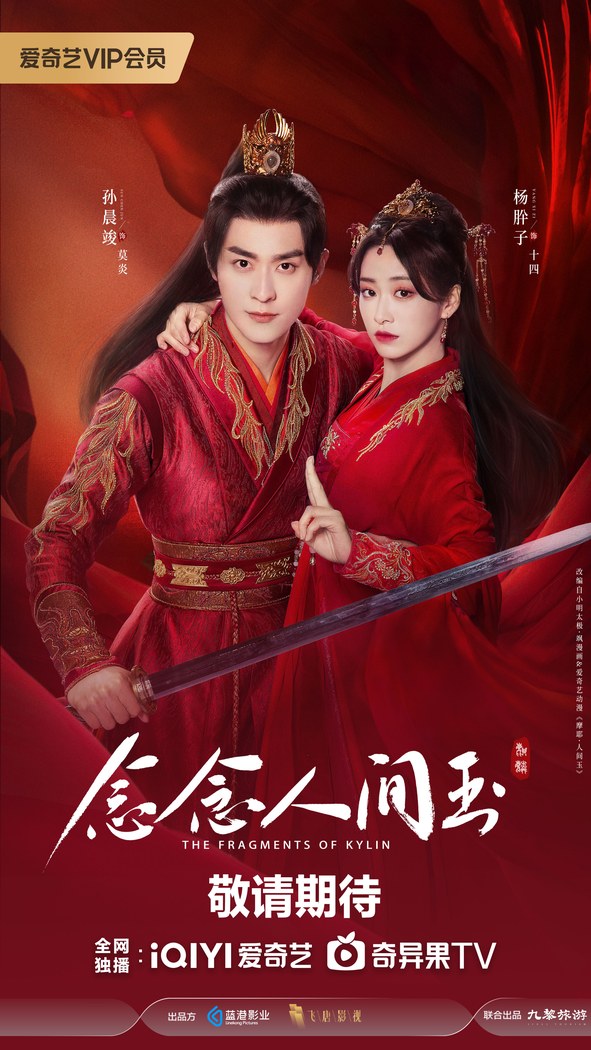 The Fragments of Kylin poster