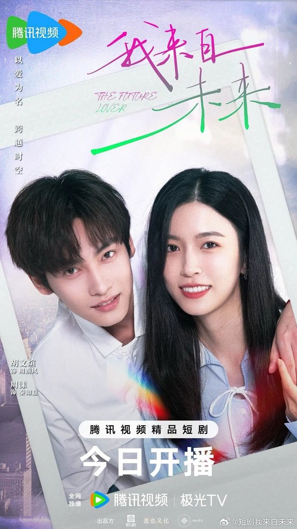 The Future Lover poster