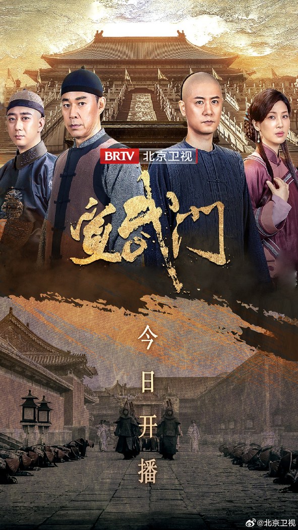 The Gate of Xuan Wu poster