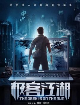 The Geek is on the Run poster