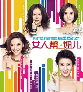 The Girls poster