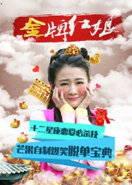 The Gold Matchmaker poster