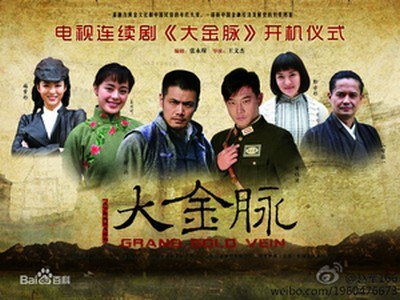 The Golden Vein | 大金脉 poster