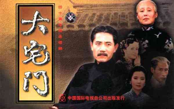 Da Zhai Men poster