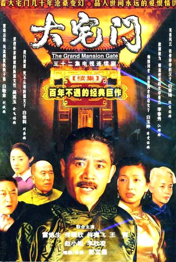 The Grand Mansion Gate 2 poster