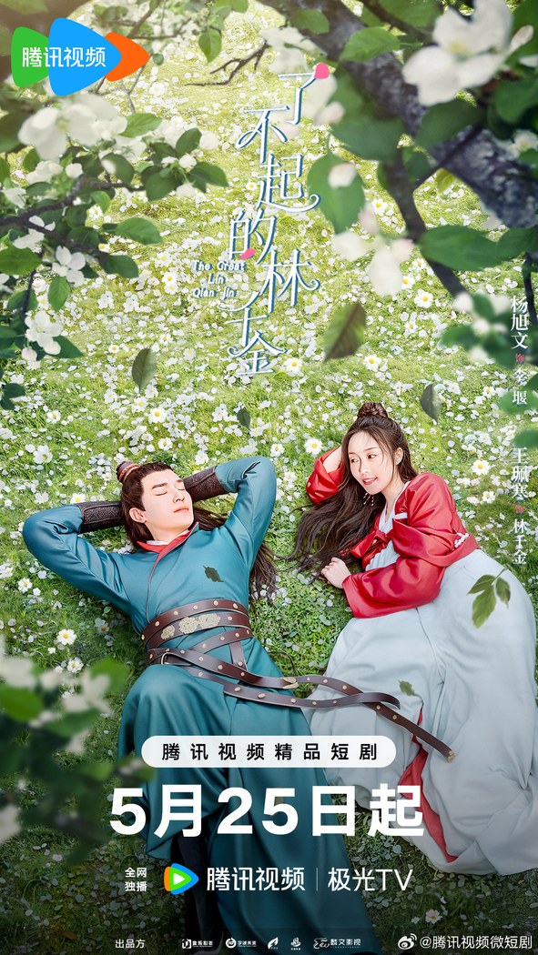 The Great Lin Qian Jin poster