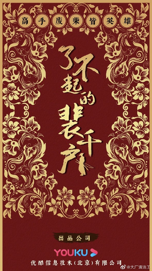 The Great Pei poster