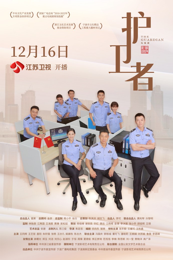The Guardian poster