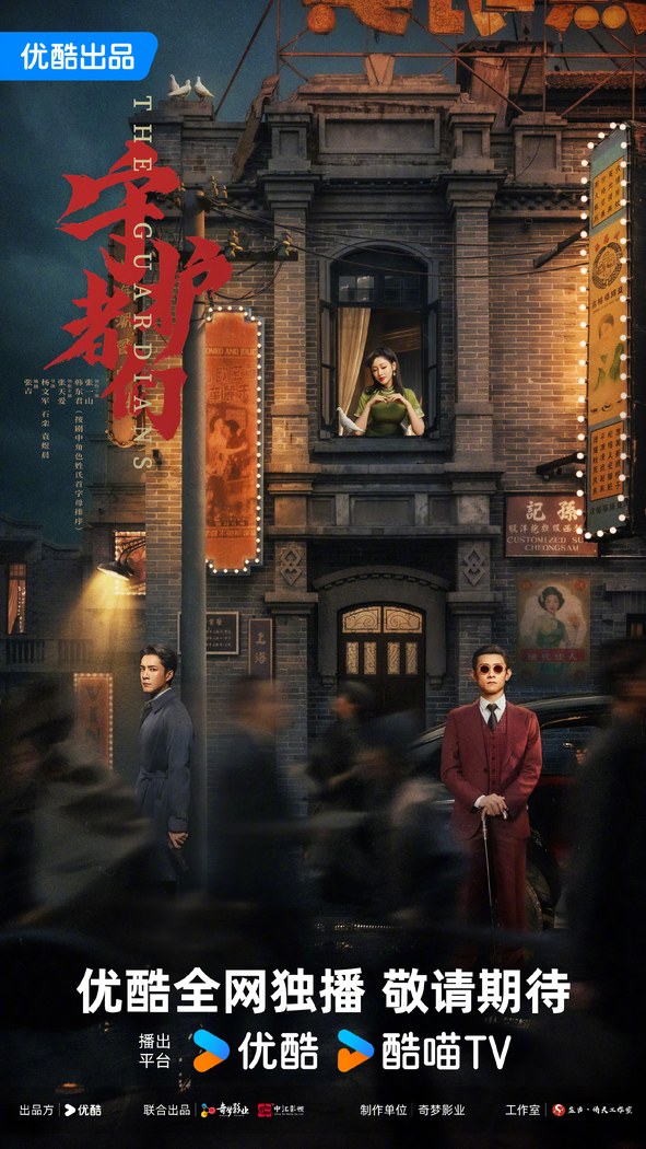 The Guardians poster
