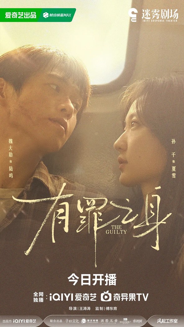 The Guilty poster