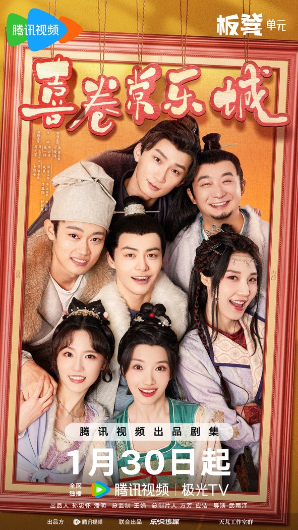 The Happy Seven in Chang'an poster