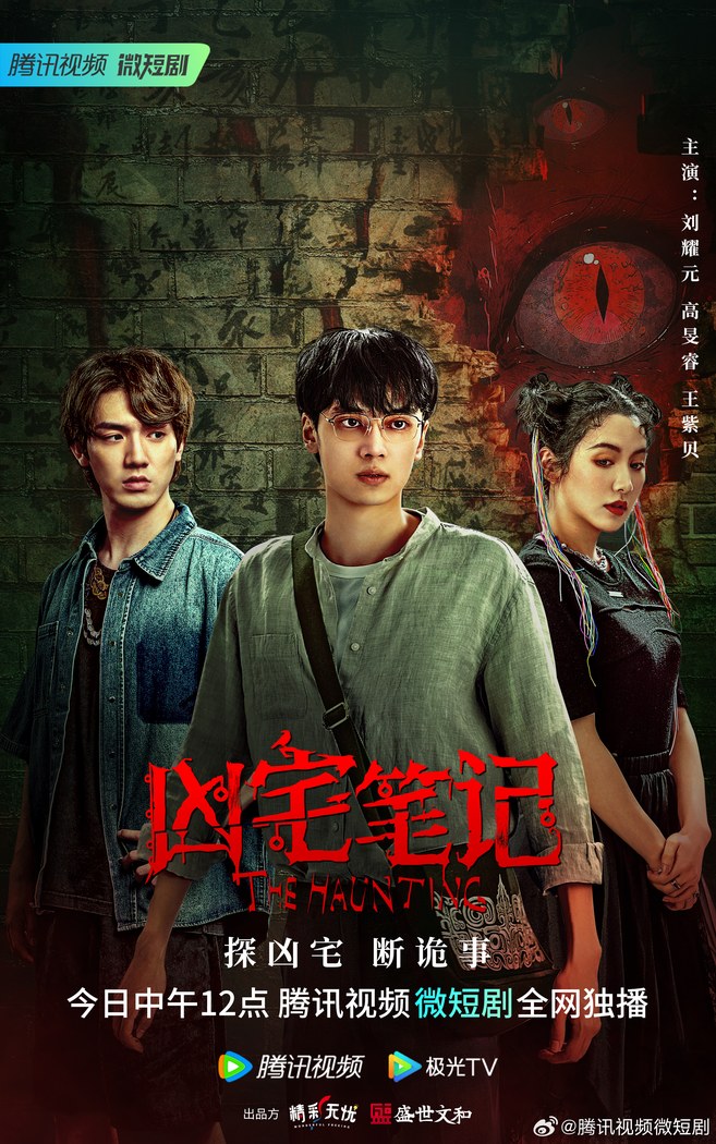 The Haunting poster