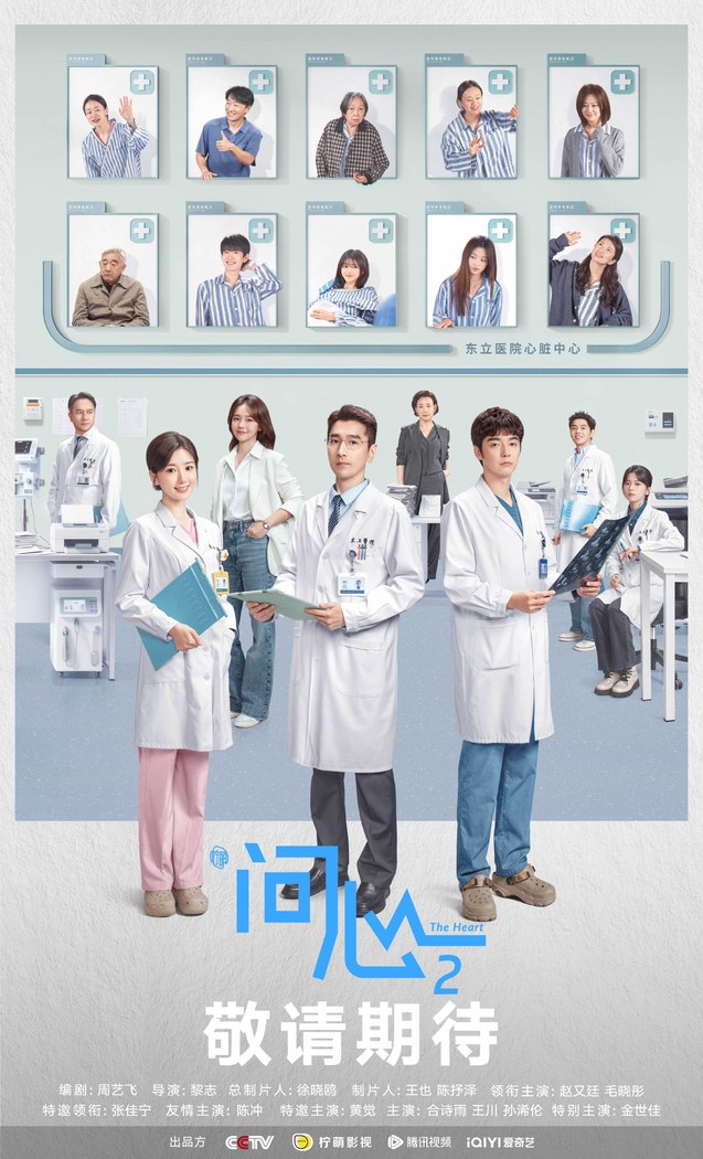 The Heart 2 poster