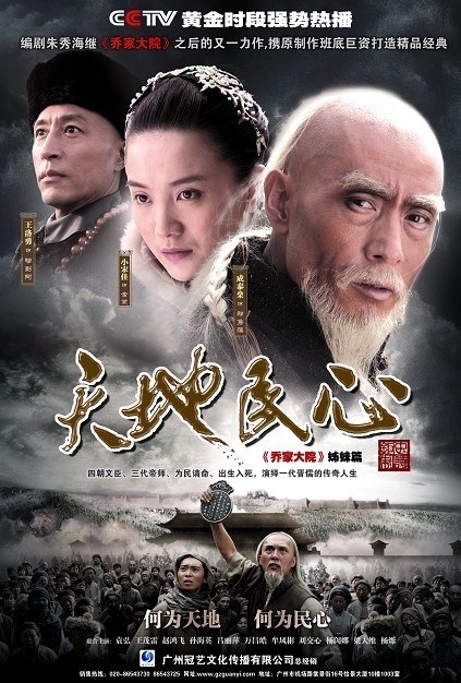 Tian Di Min Xin poster