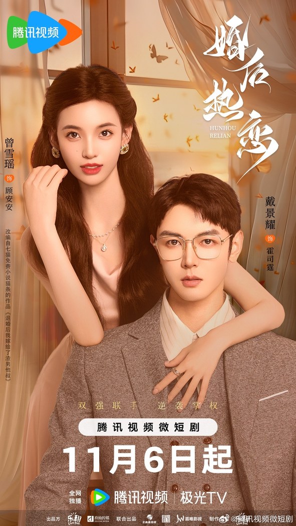The Heir's Forbidden Love poster